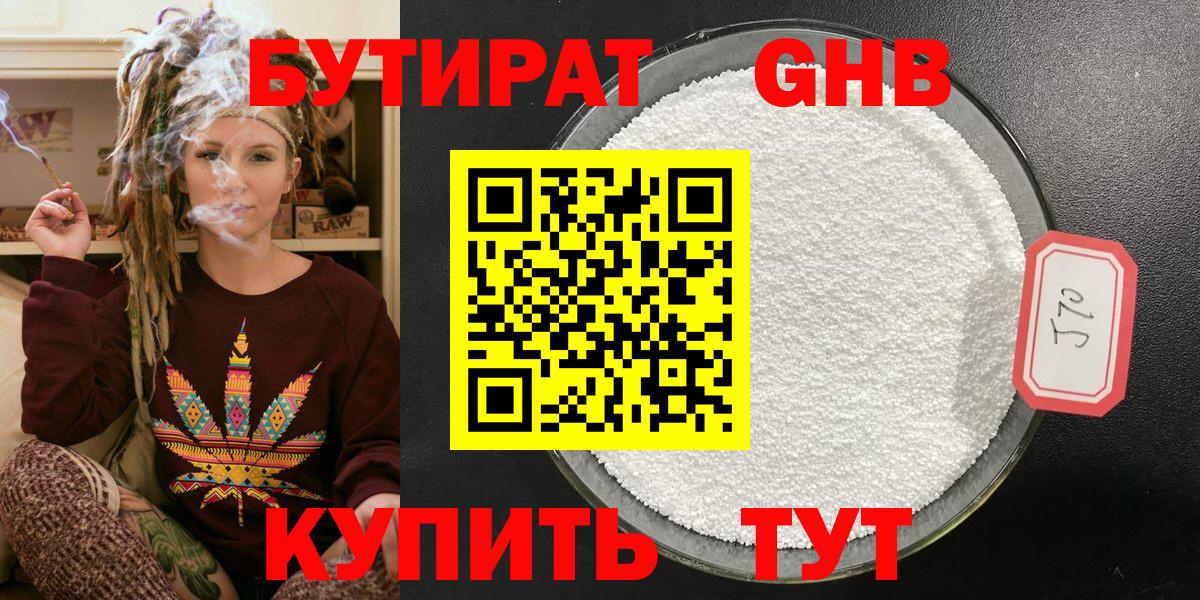 Бутират 1.4BDO  Вход с VPN  Березники 