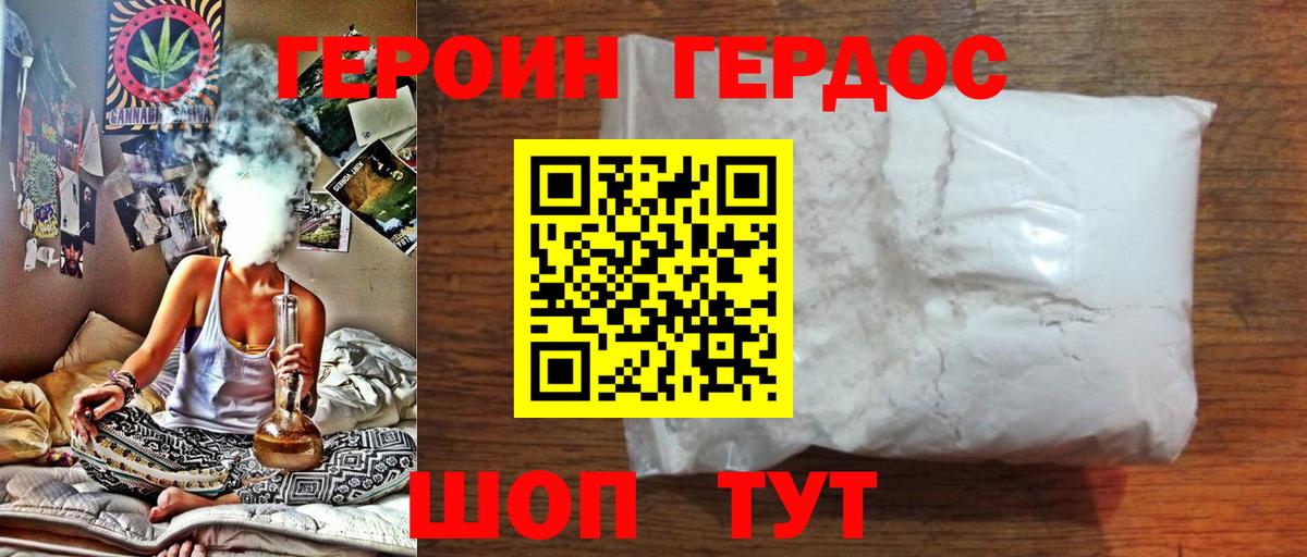 ГЕРОИН белый Березники