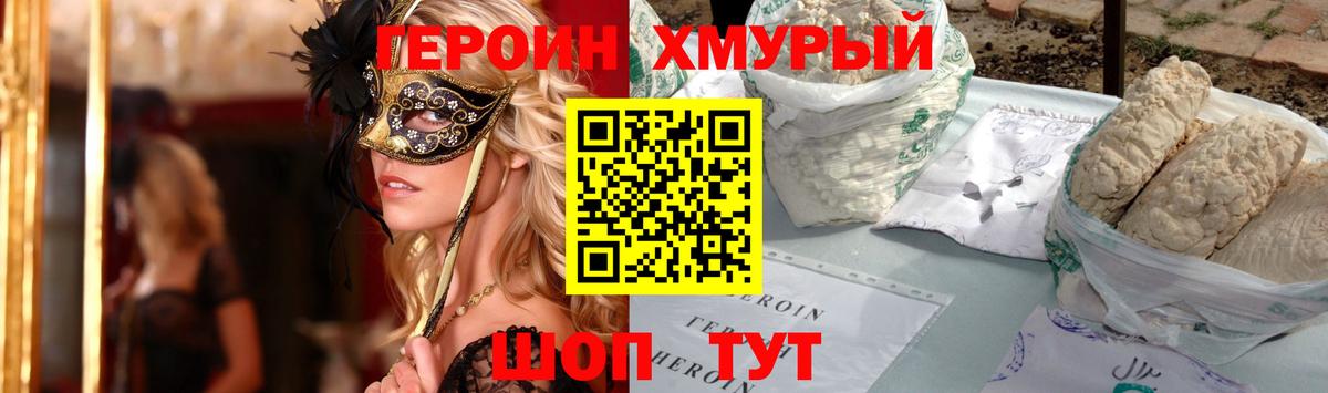 ГЕРОИН хмурый  Вход с VPN  Героин  Березники 
