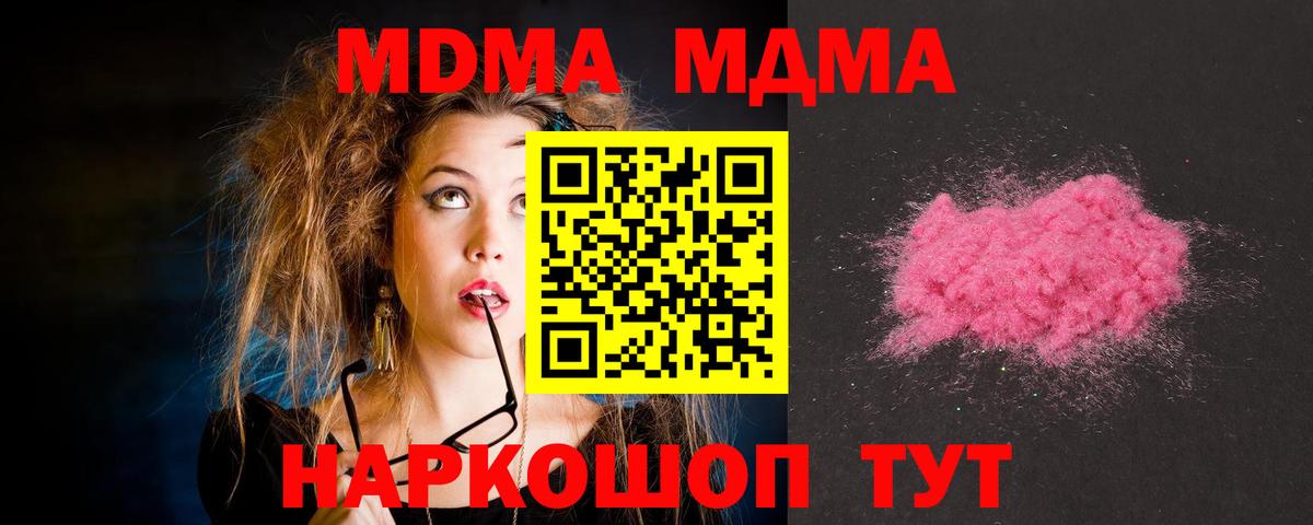 Березники  MDMA молли  Вход с VPN  МДМА молли 
